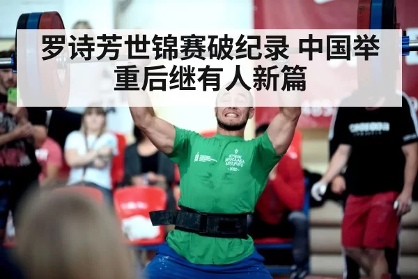 weightlifting competition