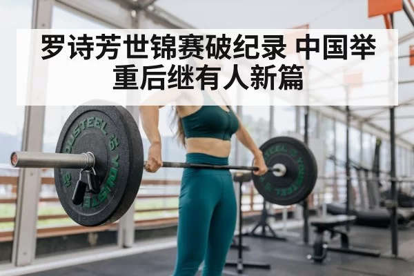 female weightlifter