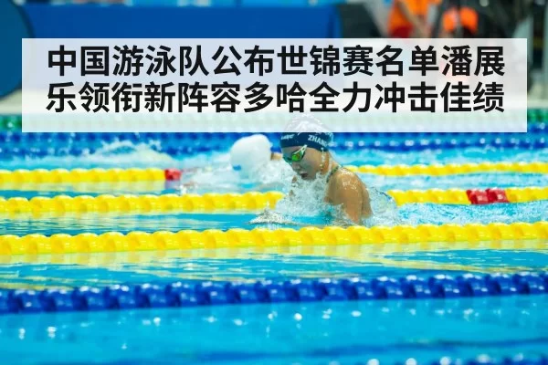 Pan Zhanle swimming